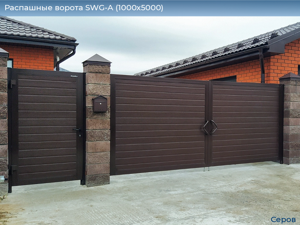 Распашные ворота SWG-A (1000х5000), serov.doorhan.ru