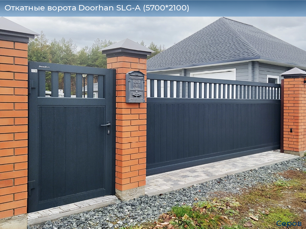 Откатные ворота Doorhan SLG-A (5700*2100), serov.doorhan.ru