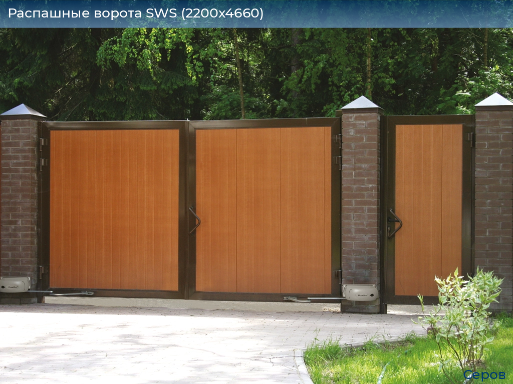 Распашные ворота SWS (2200х4660), serov.doorhan.ru