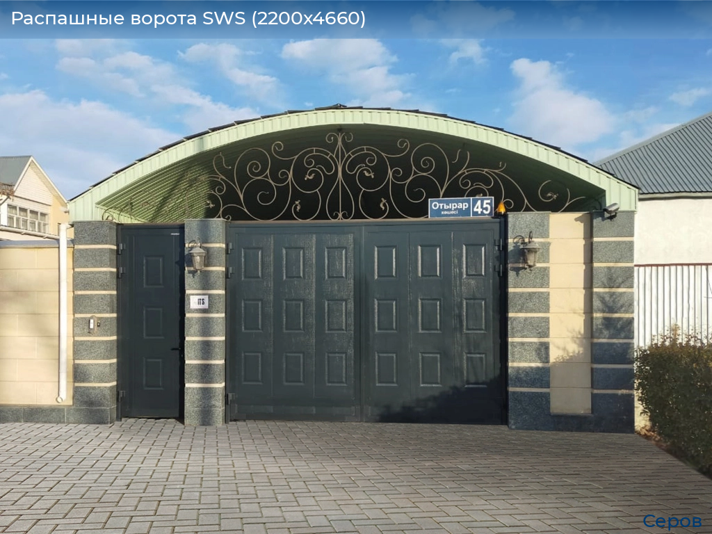 Распашные ворота SWS (2200х4660), serov.doorhan.ru