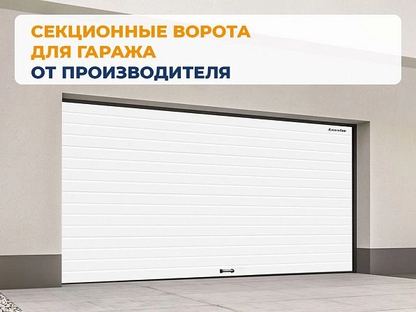 Cекционные ворота 3600х2050 мм белые DoorHan RSD02, serov.doorhan.ru