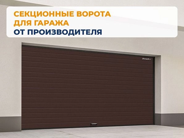 Cекционные ворота 3300х2550 мм коричнево-красные DoorHan RSD02, serov.doorhan.ru